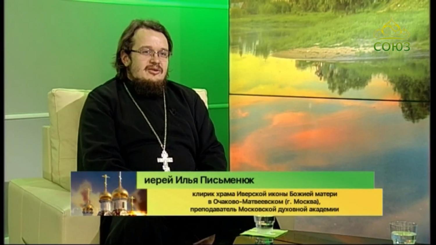 Священник Илья Письменюк выступил на передаче "Беседа с батюшкой" на тк "Союз"с темой, посвященной семейной жизни христианина